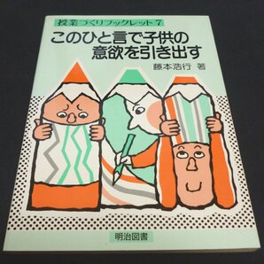 ★このひと言で子供の意欲を引き出す◆藤本浩行◆美品◆送料込★