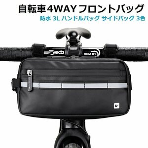 自転車フロントバッグ フレームバッグ ボディバッグ ウエストバッグ 4WAY仕様 撥水 反射ステッカー ショルダー 容量2.7L 黒