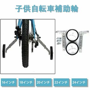 子供自転車補助輪 自転車 補助輪 16/18/20/22/24インチ 補助輪　子供自転車 補助輪 キッズ 幼児 練習用