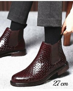 ブーツ　サイドゴアブーツ　メンズ　ビジネスシューズ　靴　フォーマル　PU革　革靴　紳士靴 ハイカット　 編み柄　ワイン　27cm