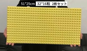 デュプロ レゴ互換品51x25cm　大粒　基礎板　ベースプレート　丸角 2枚 黄色