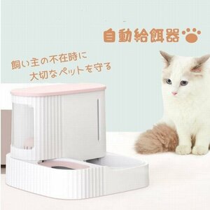  automatic feeder waterer feeding cat dog feeding machine 3L high capacity .... vessel many head .. washing with water possibility middle for small dog pet automatic bait feed inserting pink 