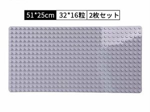 デュプロ レゴ互換品51x25cm　大粒　基礎板　ベースプレート　丸角 2枚 グレー