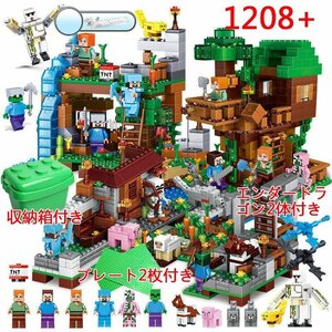 マインクラフト1208+ピース 　LEGOブロック　フィグ　エンダードラゴン　互換品 大量　動物　基盤 収納BOX付