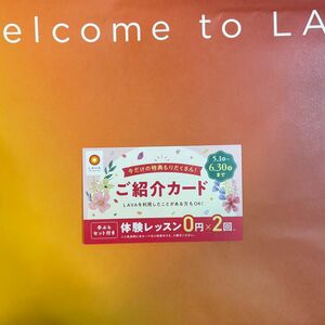 ホットヨガLAVA 手ぶら無料体験チケット