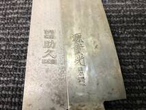 洋包丁　牛刀　助久　日本鍛　刃渡り約　30cm 源實光　日本鋼　刃渡り約22.5cm_画像6