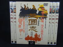 三国演義　三國志　DVD-BOX　全14巻(84集)　各巻2枚組　中国語音声　日本語字幕　中国映像　中国中央電視台_画像1