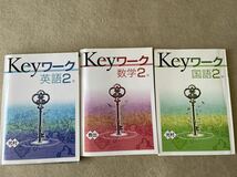 Keyワーク全12冊セット【英語・数学・国語】2年3年　定期テスト対策_画像3