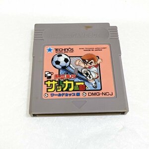 熱血高校サッカー部ワールドカップ編 【動作確認・清掃済】何本でも同梱可 ゲームボーイ