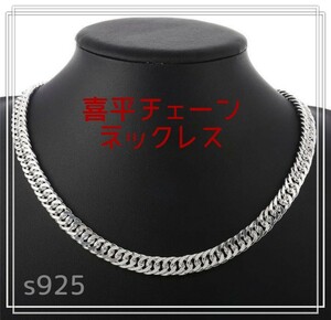 新品☆シルバー925 喜平チェーン ユニセックス ネックレス ストリート 高品質