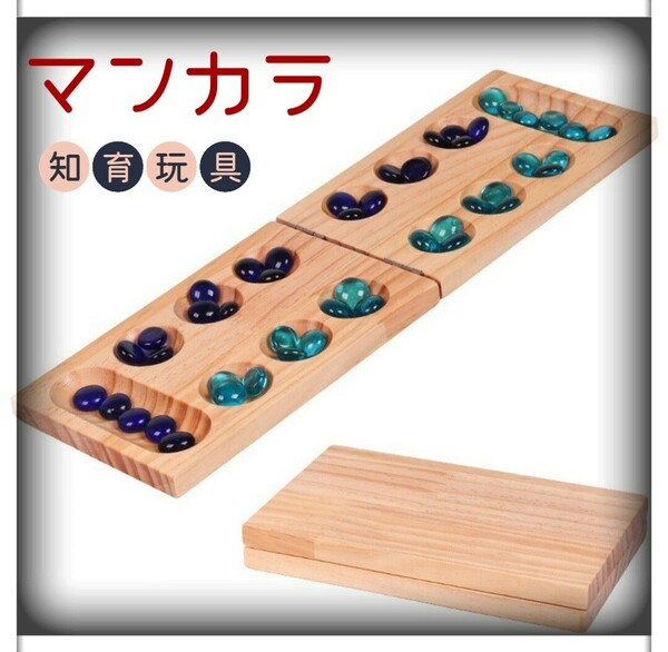新品☆マンカラ　知育玩具　ボードゲーム　カラハ　脳トレ　おはじき　木製　48石