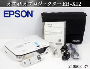 【送料別.現状品】★エプソン オフィリオプロジェクター EB-X12 プロジェクター 社内 会議 授業 塾 学校 ホームシアター 映像:240508-R7