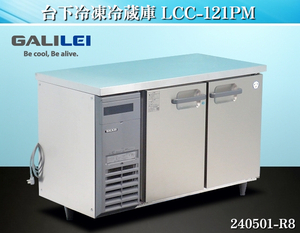 【送料別】★フクシマ 台下冷凍冷蔵庫 W1200xD600xH800 LCC-121PM 2021年式 単相100V 業務用 冷蔵庫 冷凍庫 厨房用品 店舗用品:240501-R8