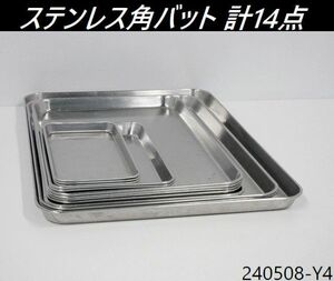 【送料別】計14点セット◇クローバー他 角バット 18インチ,16インチx2,14インチx4,仔犬印12x1,9インチx2,小x4 ステンレス製/240508-Y4