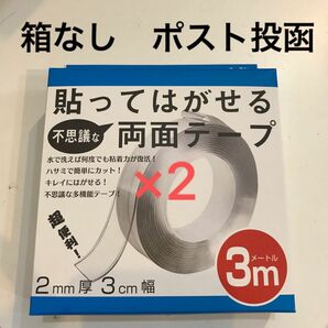 貼って剥がせる不思議な両面テープ　２つセット