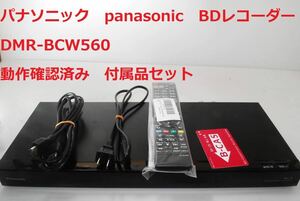 おうちクラウドDIGA DMR-BCW560