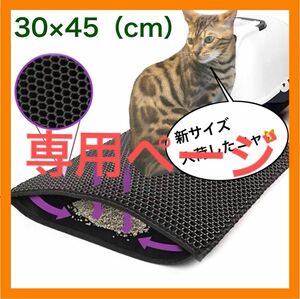 【即日発送可能】ペット 猫 トイレ マット 猫砂 30cm×45cm【送料無料】