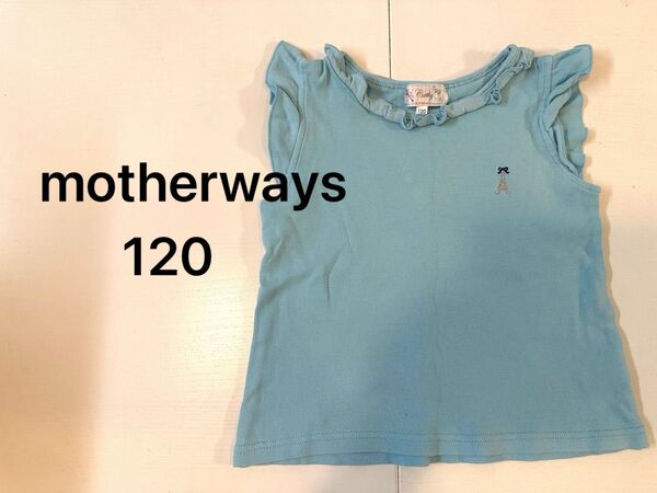 子供服 キッズ服 女の子 120 マザウェイズ motherways 110 ノースリーブ 夏服 水色 綿 コットン100
