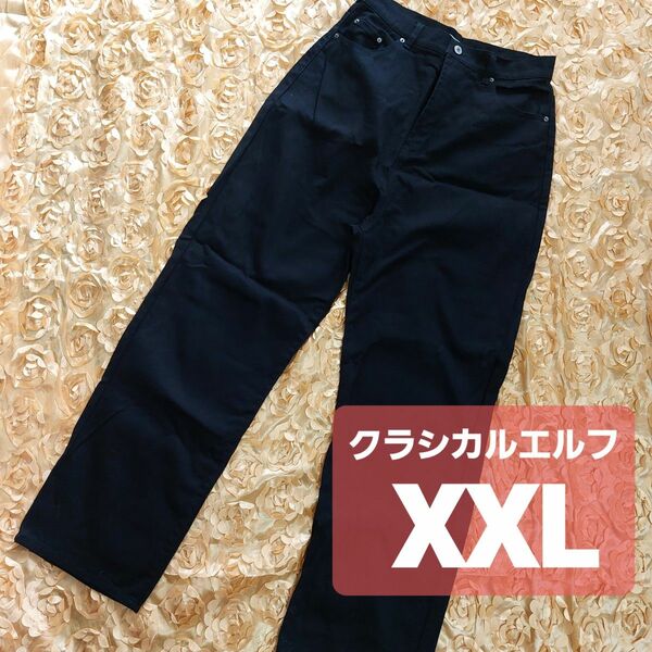 クラシカルエルフ　ゆったりハイウエストワイドストレート　XXL　ブラック