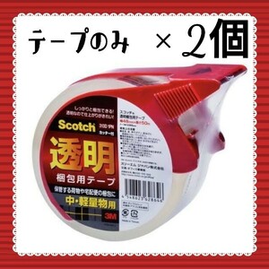 2コ【新品◆送料無料◆匿名】梱包テープのみ＊透明／3M＊スコッチ／厚0.065幅48長さ500／スリーエムscotch＊OPPテープ ガムテープ 梱包資材