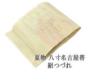 夏物 名古屋帯 新品仕立済 正絹 絽綴れ 幾何模様 八寸名古屋帯 夏帯 新品 仕立て上がり 絽つづれ y2714