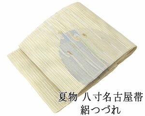 夏物 名古屋帯 新品仕立済 正絹 絽綴れ 幾何模様 八寸名古屋帯 難あり 夏帯 新品 仕立て上がり 絽つづれ y2726