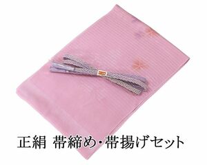  obi shime obi age summer thing . new goods silk obi shime obi age set race collection small with defect kimono o3373