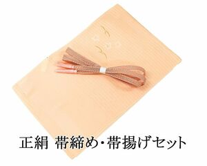 帯締め 帯揚げ 夏物 絽 新品 正絹 帯締め帯揚げセット レース組 着物 o3355