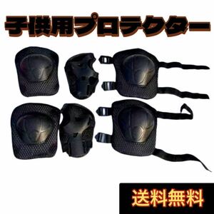 キッズプロテクター★収納袋付き★まとめ売り6点★サポーター★膝パッド 肘 手の平★ブラック黒★自転車転倒防止★けが防止★