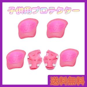 キッズプロテクター★収納袋付き★まとめ売り6点★サポーター★膝パッド 肘 手の平★ピンク★自転車転倒防止★けが防止★安全安心の超定番