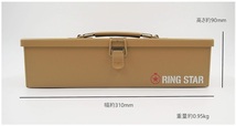 リングスター RST-300M-DS 平型 スチール 工具箱 RING STAR x GranGear コラボ商品 デザートカラー_画像5