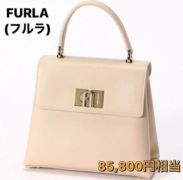 FURLA 1927 S トップハンドルバッグ ベージュ