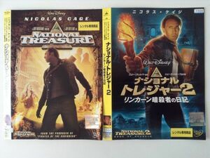 B27533　R中古DVD　ナショナル・ トレジャー　ニコラス・ケイジ　2巻セット　ケースなし(ゆうメール送料10枚まで180円)