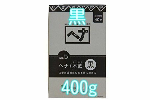 ナイアードヘナ+木蘭 黒　100g×4袋 合計400g