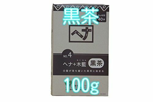 ナイアードヘナ+木蘭　黒茶　100g