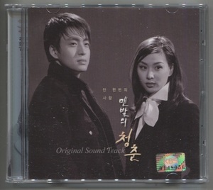 韓国CD★ OST「裸足の青春」★　ペ・ヨンジュン 出演ドラマのOSTです。