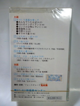 カセットテープ■おにけんばい■うたの遊園地■鬼剣舞■未開封■フォーク_画像2