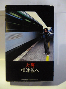 カセットテープ■火男■根津甚八■全９曲■カード付き■歌謡曲 ポップス カラオケ■野良犬/南回帰船/宵待ち/ACTRESS/タクシードライバー