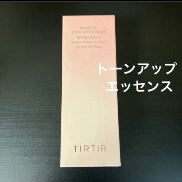 新品　TIRTIR ティルティル　マスクフィット　トーンアップエッセンス