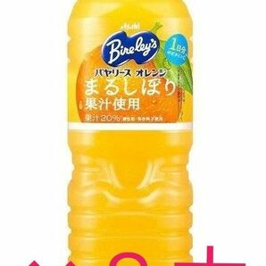 バヤリースオレンジ　まるしぼり1.5L×8本