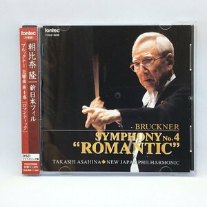 朝比奈隆、新日本フィル/ブルックナー：交響曲第4番「ロマンティック」(CD) FOCD9339