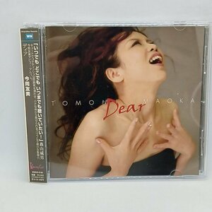 今岡友美/ディア (CD) WNCS-5120