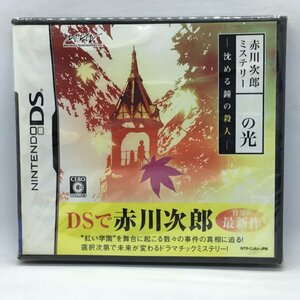 未開封 ◇ ニンテンドー DS ソフト / 赤川次郎ミステリー 月の光 沈める鐘の殺人 (NDS) NTR-P-CJ6J