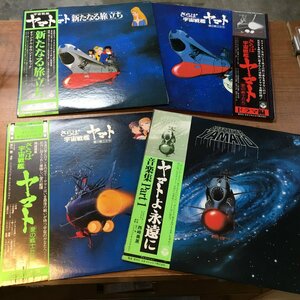 4点セット ◇ 宇宙戦艦ヤマト LP4点セット 〇5LP