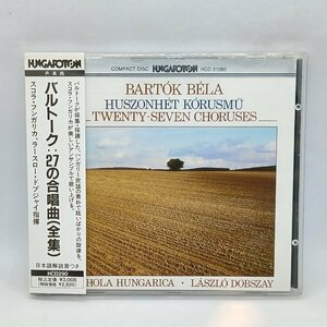 ハンガリー盤/日本語ライナー付◇ドブジャイ/バルトーク：27の合唱曲(全集) (CD) HCD290