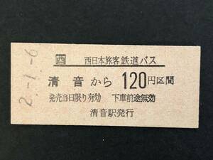 29*JR west Japan bus Kiyoshi sound from amount of money type passenger ticket 