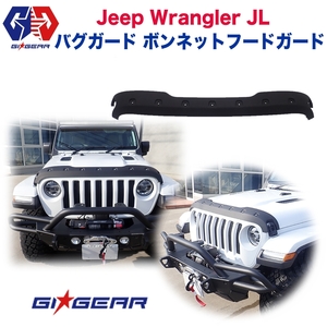 [GI★GEAR(ジーアイ・ギア)社製] バグガード ボンネットフードガード JEEP ジープ JL ラングラー/グラディエーターJT