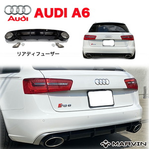 [MARVIN 社製]RS6タイプ OEリアディフューザー マフラー左右1本出し用 AUDI アウディ A6 前期 ドレスアップ カスタム 外装