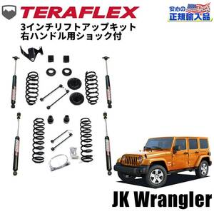 [TERA-FLEX(テラフレックス)正規品] 3インチリフトアップキット VSS9550ショック付き Jeep ジープ ラングラー JK 4ドア 右ハンドル/1251260