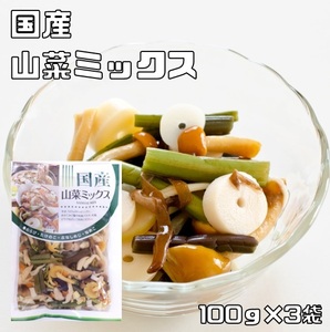  edible wild plants Mix water .100g×3 sack domestic production domestic production domestic processing ma luna ka food .... nameko .. shimeji edible wild plants water . convenience easy water . vegetable 